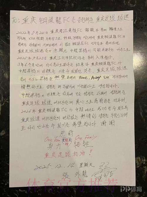 有格局，重庆铜梁龙给球迷写了这封信
